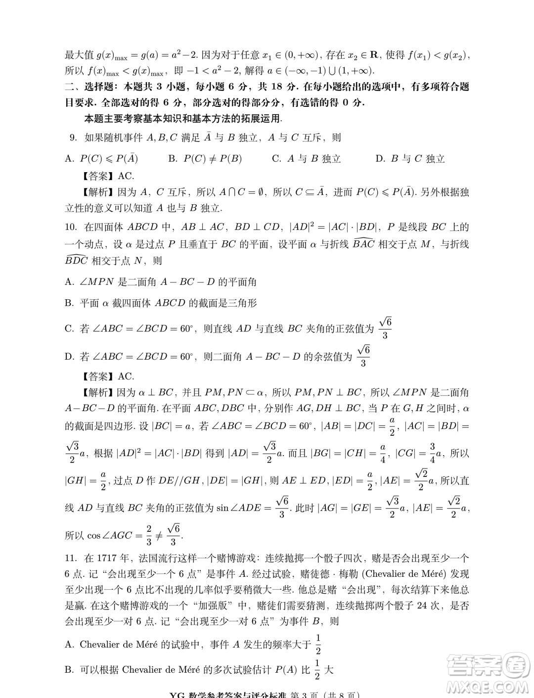 2024年8月第三屆魚塘鴿子杯高考適應(yīng)性練習(xí)數(shù)學(xué)試題答案