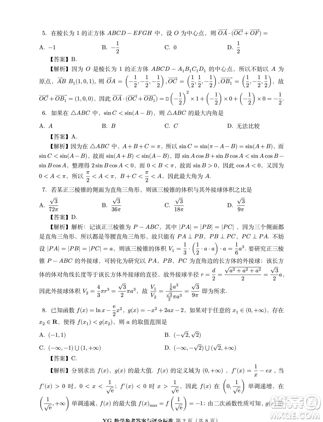 2024年8月第三屆魚塘鴿子杯高考適應(yīng)性練習(xí)數(shù)學(xué)試題答案