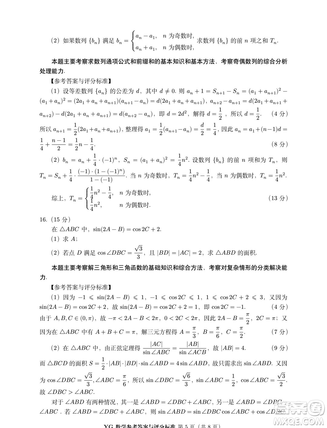 2024年8月第三屆魚塘鴿子杯高考適應(yīng)性練習(xí)數(shù)學(xué)試題答案