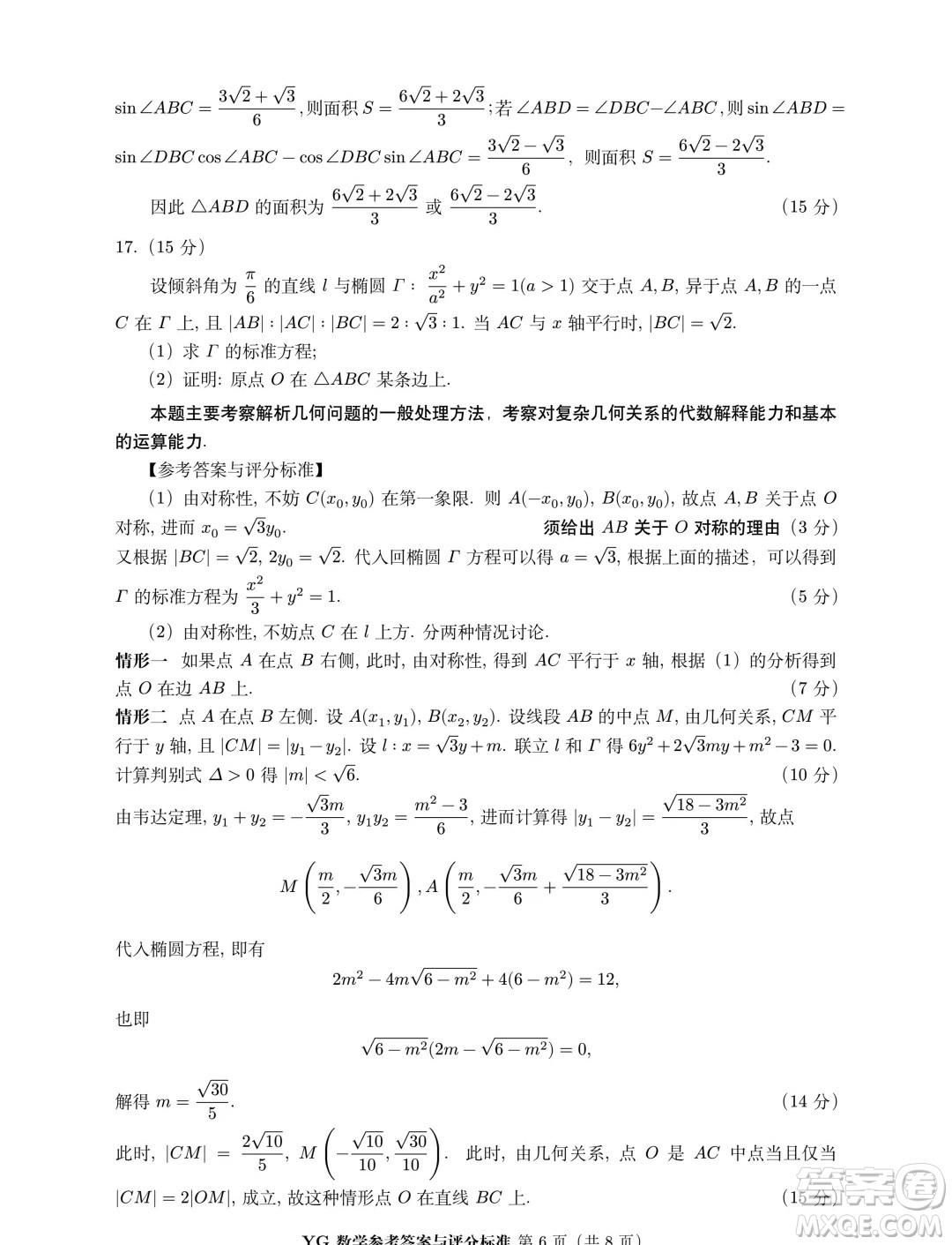 2024年8月第三屆魚塘鴿子杯高考適應(yīng)性練習(xí)數(shù)學(xué)試題答案