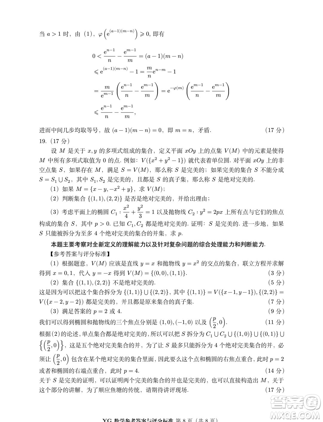 2024年8月第三屆魚塘鴿子杯高考適應(yīng)性練習(xí)數(shù)學(xué)試題答案