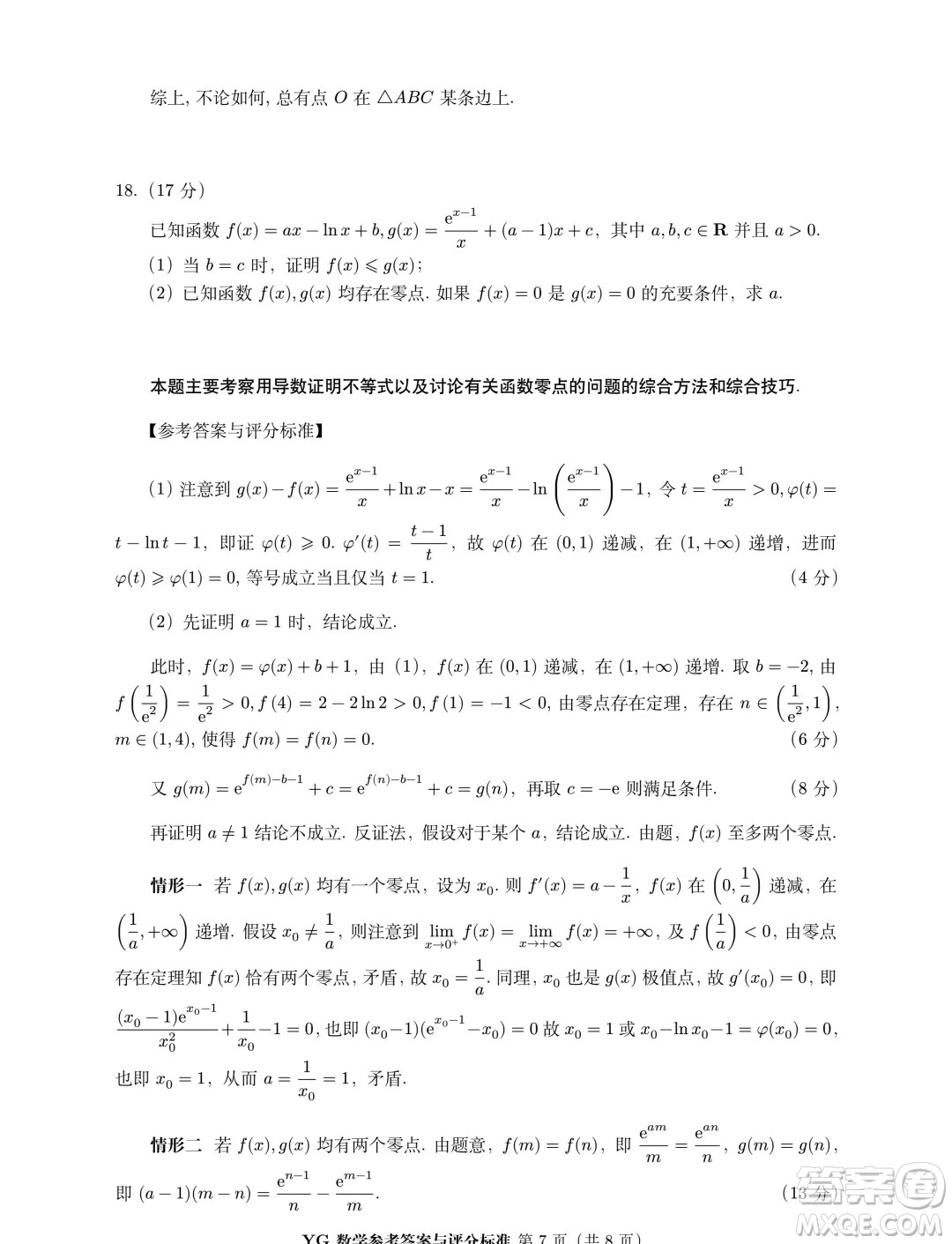 2024年8月第三屆魚塘鴿子杯高考適應(yīng)性練習(xí)數(shù)學(xué)試題答案