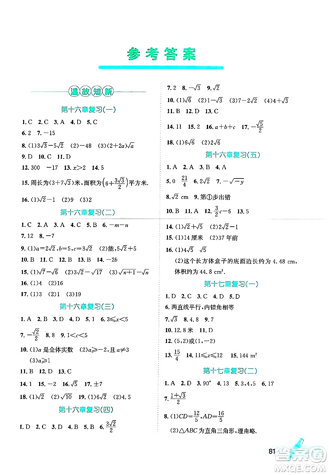 河北少年兒童出版社2024年桂壯紅皮書暑假天地八年級數(shù)學(xué)通用版答案