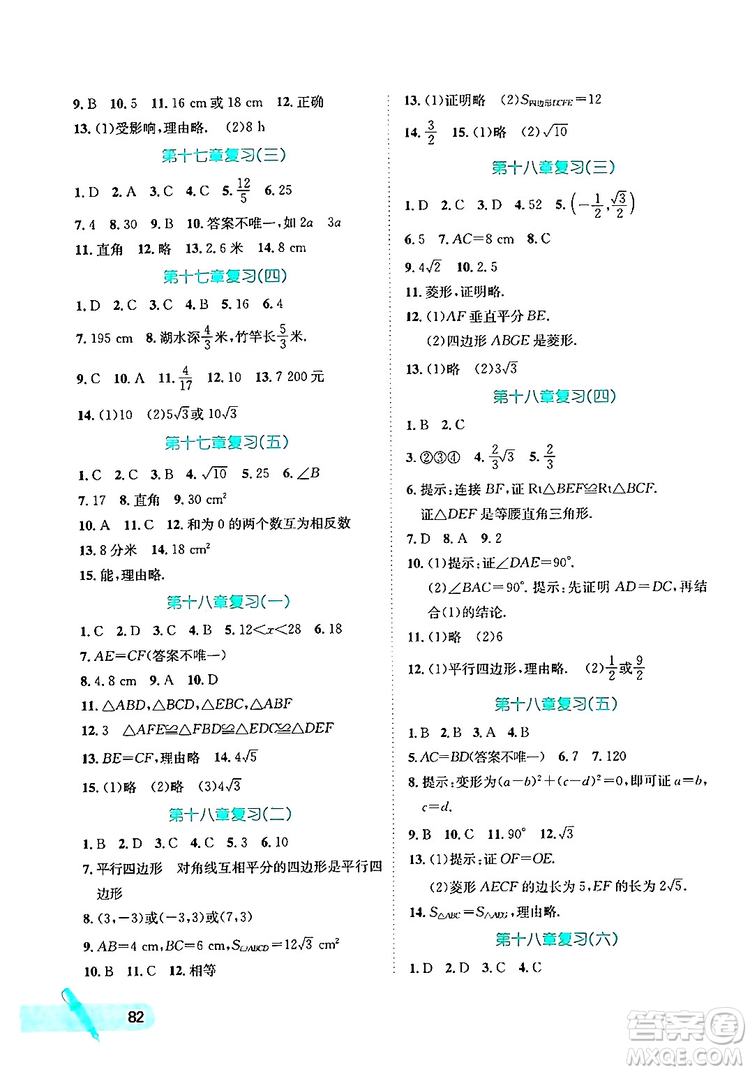 河北少年兒童出版社2024年桂壯紅皮書暑假天地八年級數(shù)學(xué)通用版答案