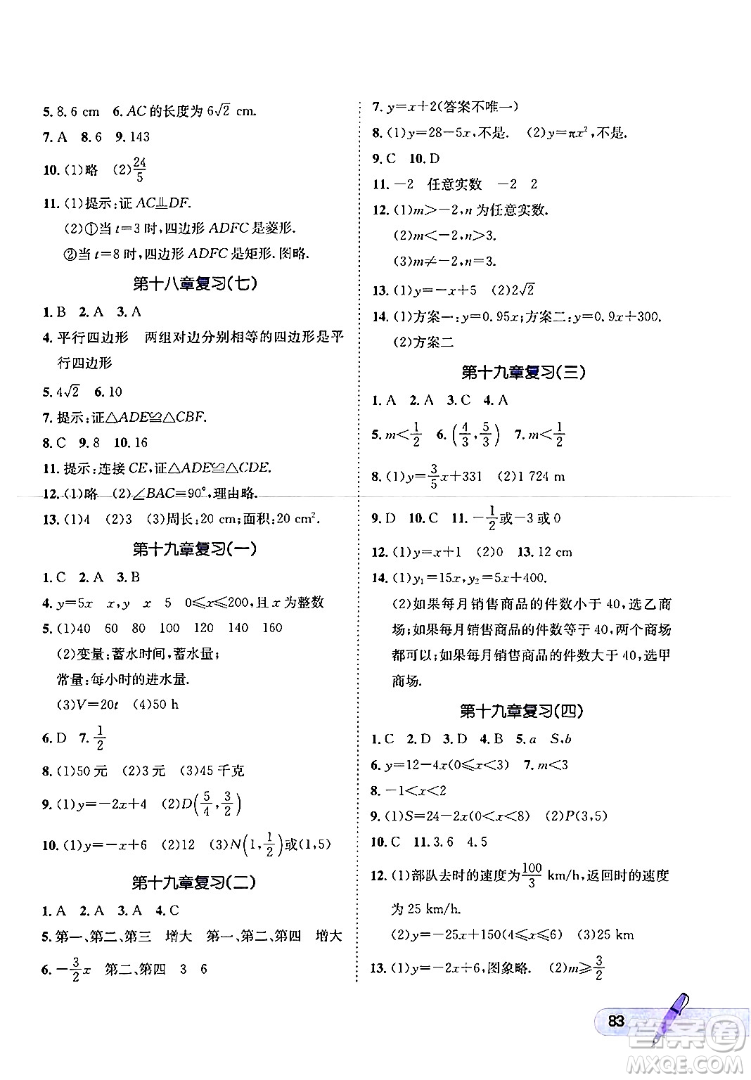 河北少年兒童出版社2024年桂壯紅皮書暑假天地八年級數(shù)學(xué)通用版答案