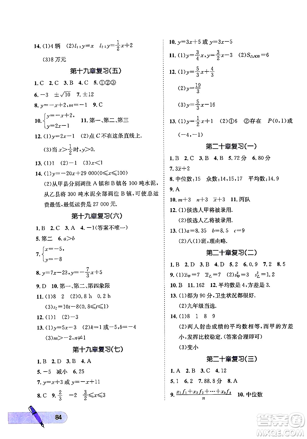 河北少年兒童出版社2024年桂壯紅皮書暑假天地八年級數(shù)學(xué)通用版答案