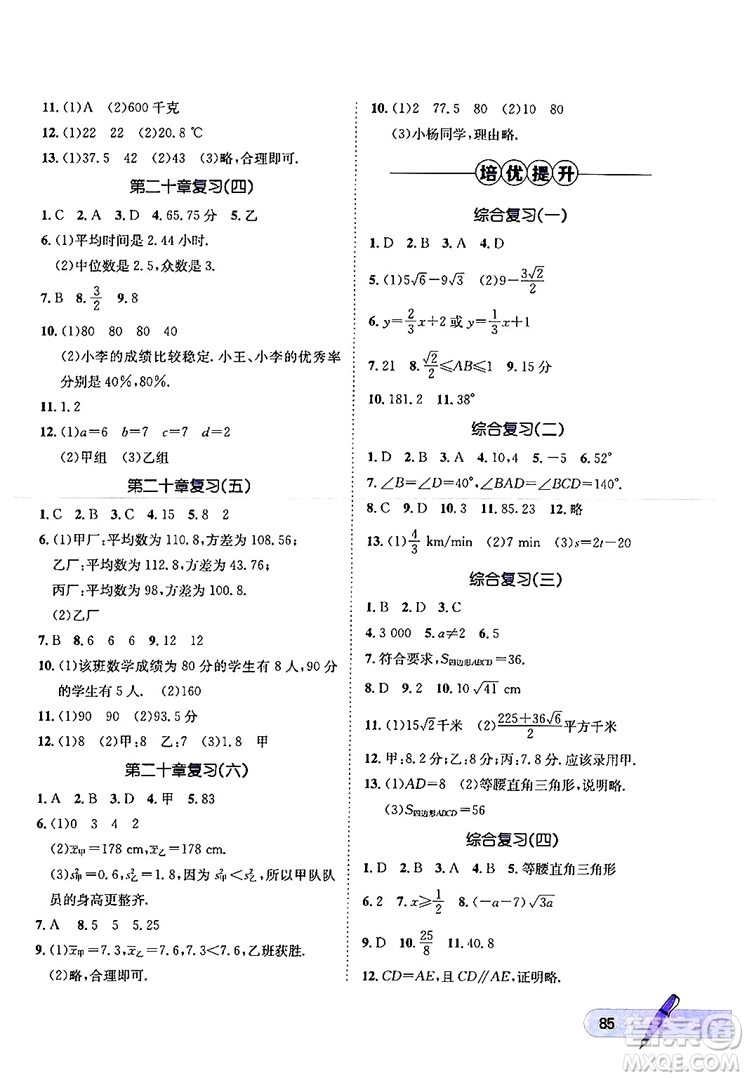 河北少年兒童出版社2024年桂壯紅皮書暑假天地八年級數(shù)學(xué)通用版答案