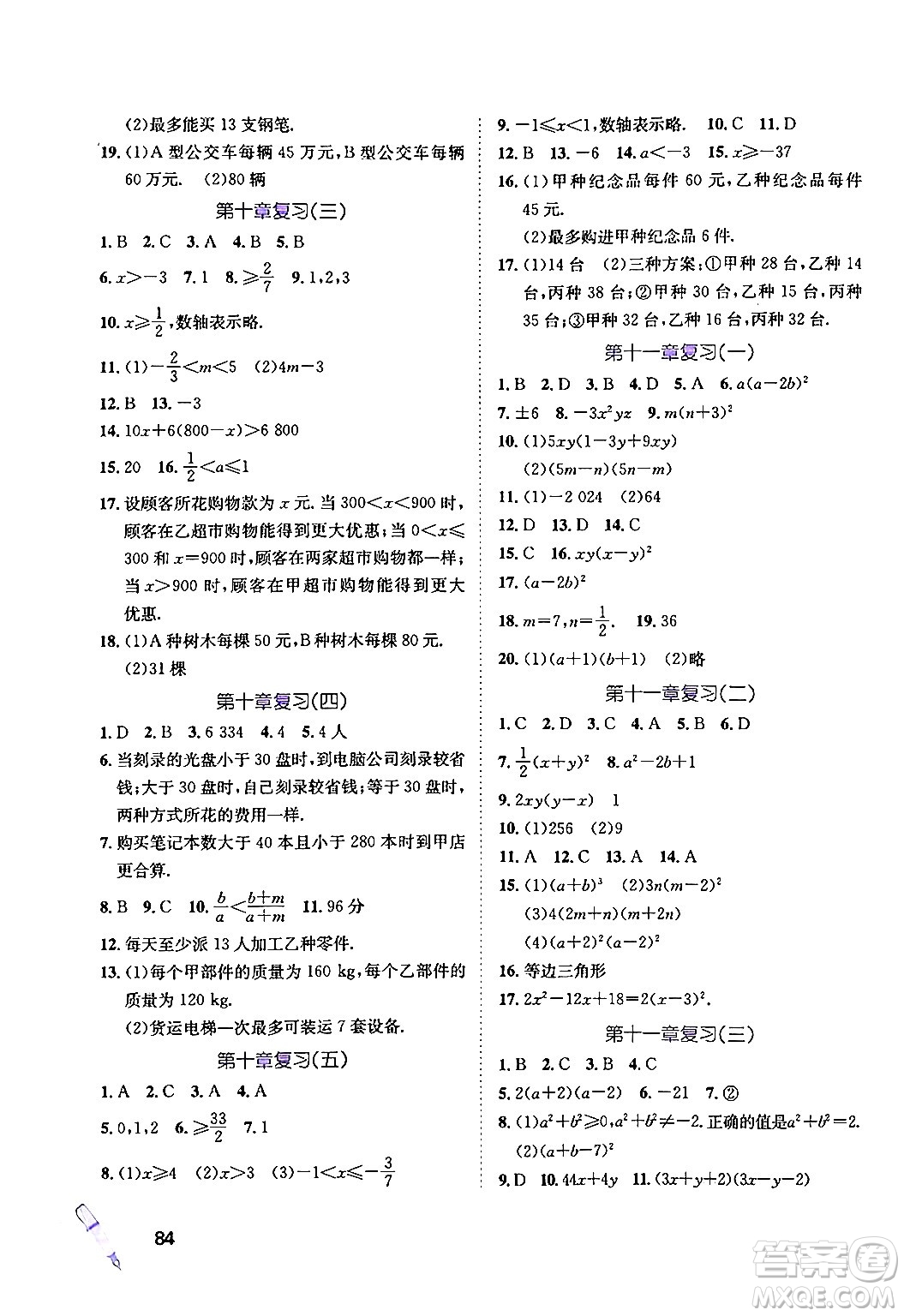 河北少年兒童出版社2024年桂壯紅皮書暑假天地七年級數(shù)學冀教版答案