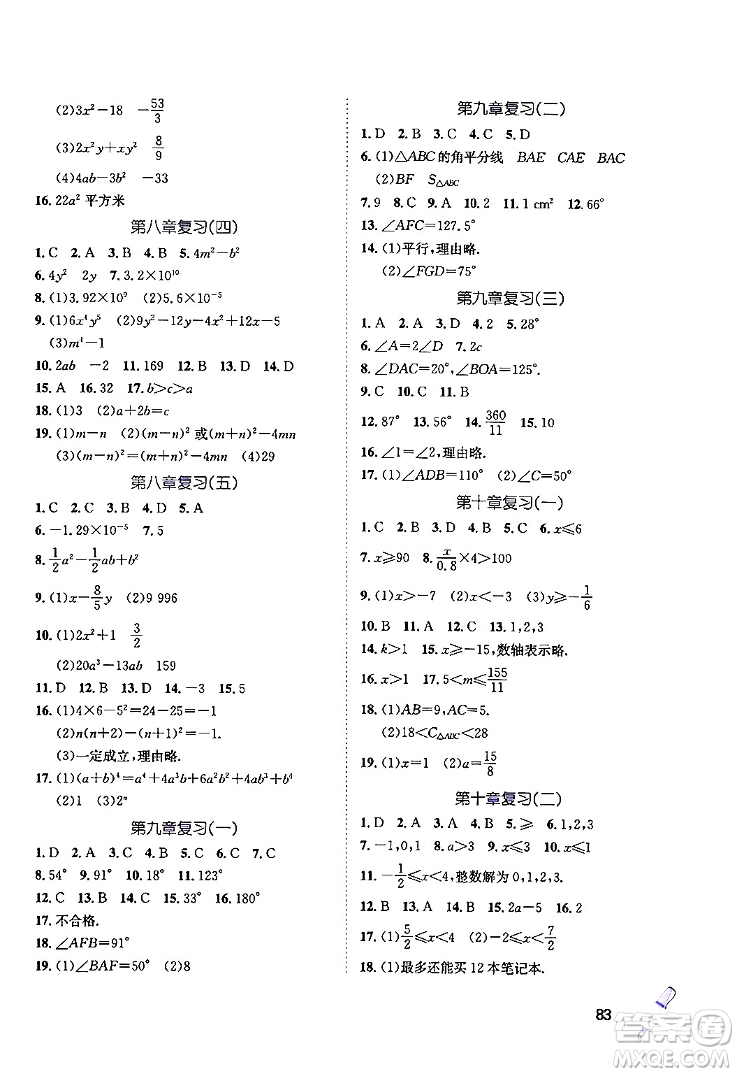 河北少年兒童出版社2024年桂壯紅皮書暑假天地七年級數(shù)學冀教版答案