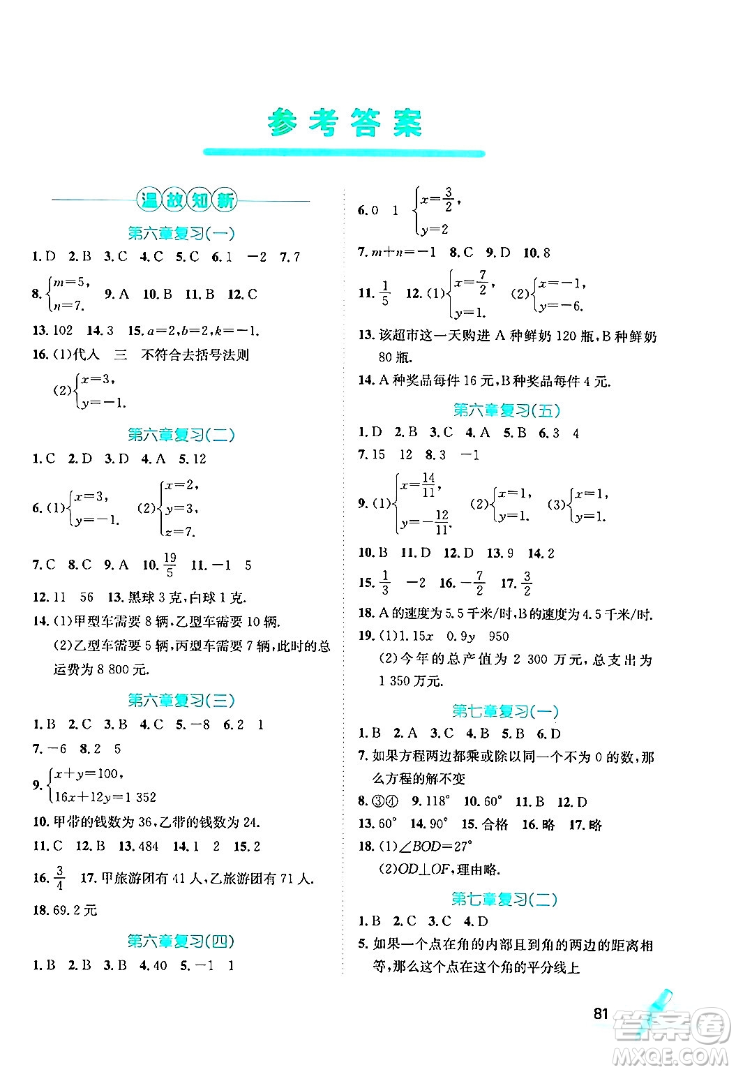 河北少年兒童出版社2024年桂壯紅皮書暑假天地七年級數(shù)學冀教版答案