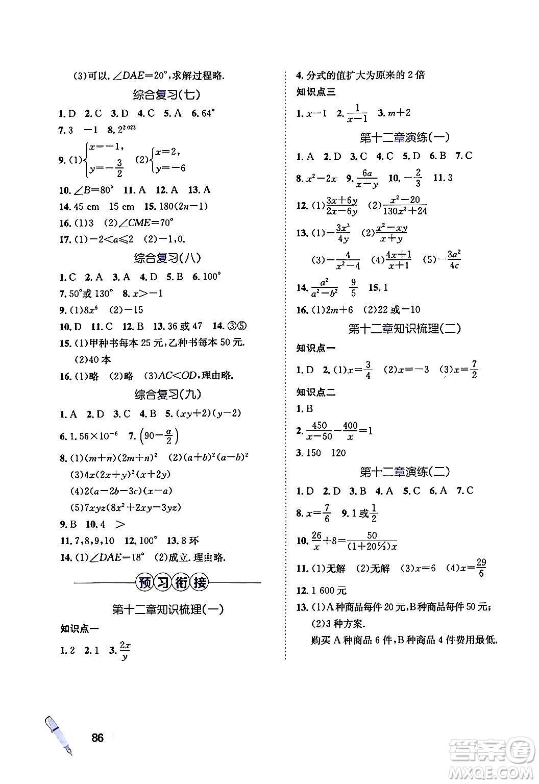 河北少年兒童出版社2024年桂壯紅皮書暑假天地七年級數(shù)學冀教版答案