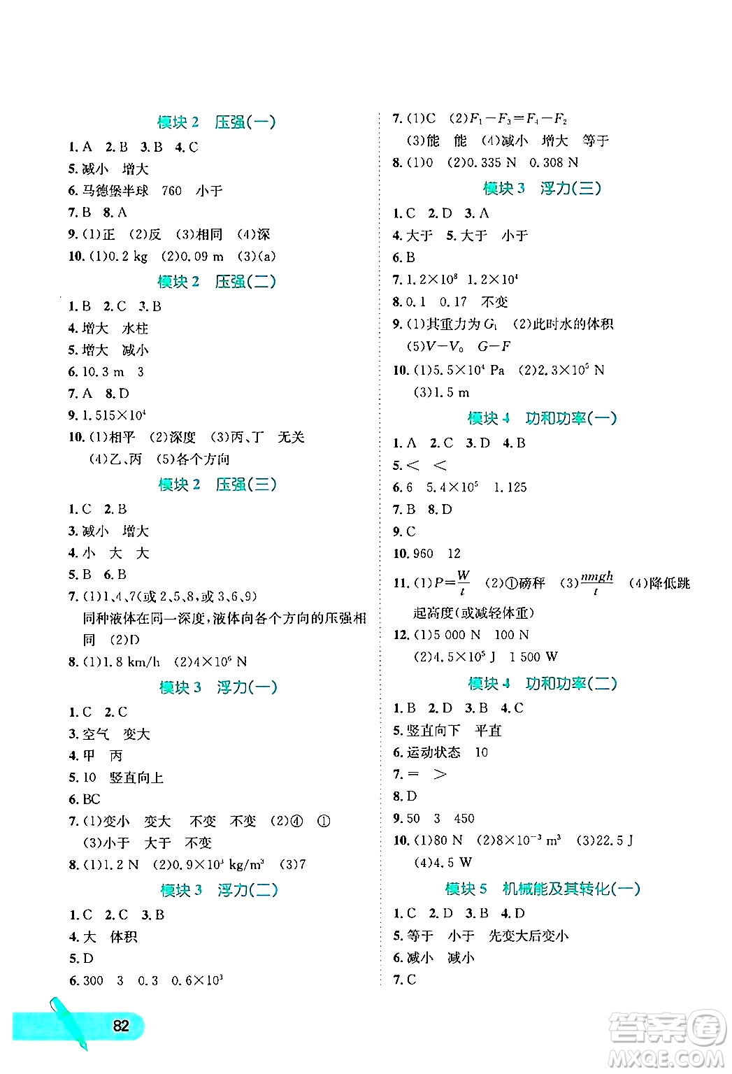 河北少年兒童出版社2024年桂壯紅皮書暑假天地八年級物理通用版答案