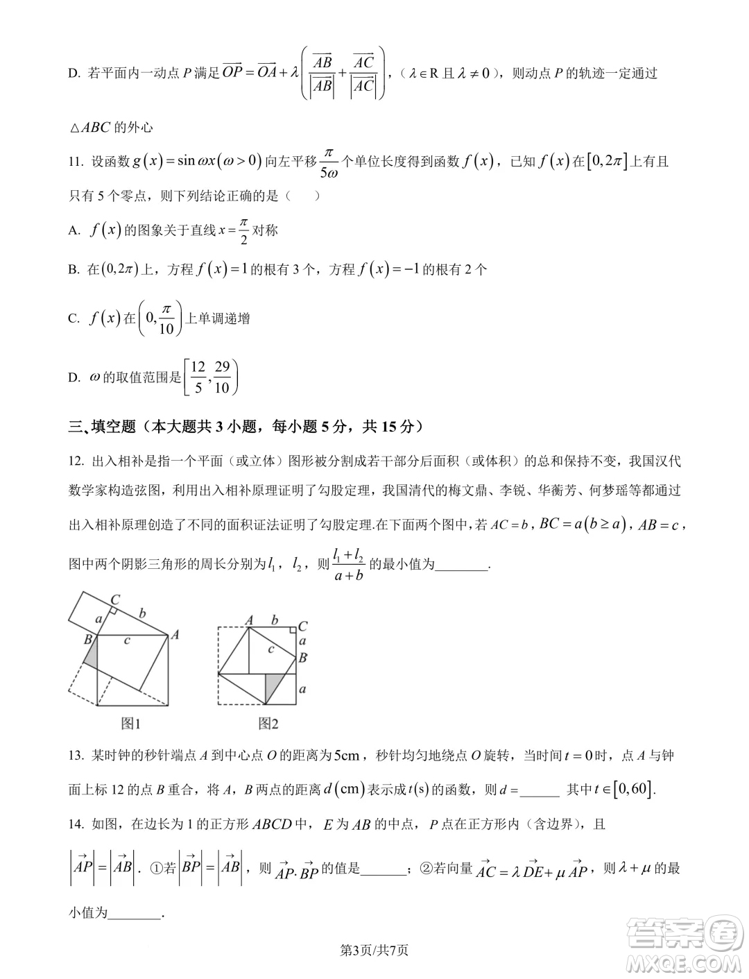 湖南邵陽二中2025屆高三上學(xué)期8月月考數(shù)學(xué)試題答案