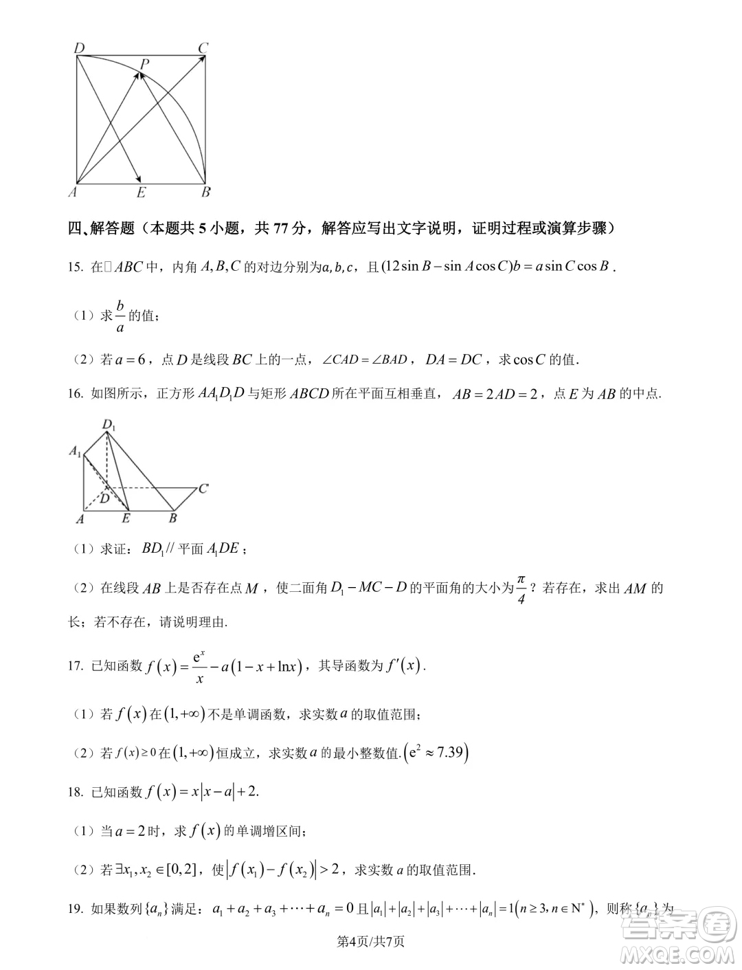 湖南邵陽二中2025屆高三上學(xué)期8月月考數(shù)學(xué)試題答案