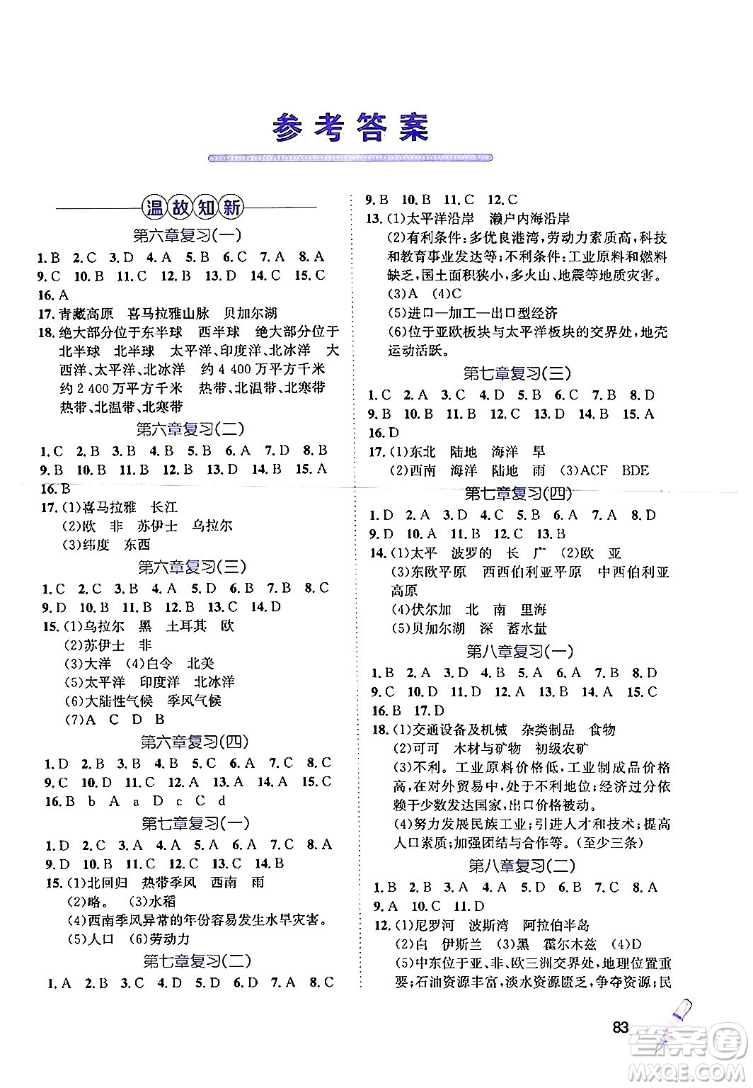 河北少年兒童出版社2024年桂壯紅皮書暑假天地七年級地理通用版答案