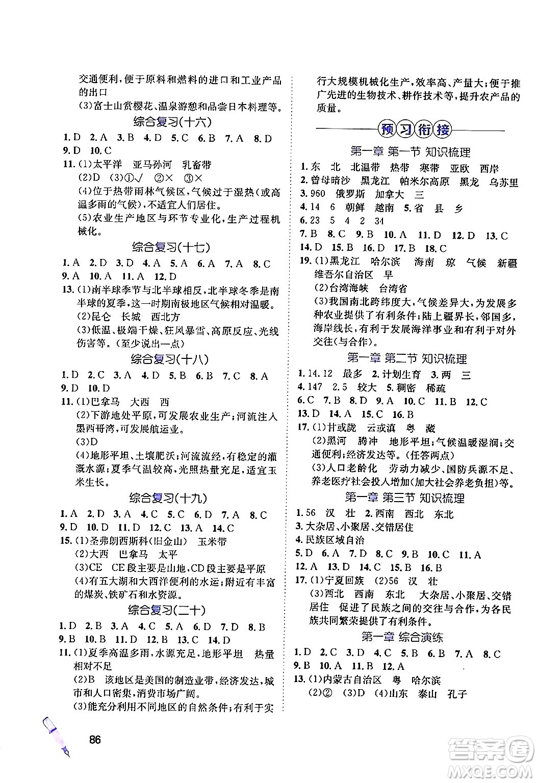 河北少年兒童出版社2024年桂壯紅皮書暑假天地七年級地理通用版答案