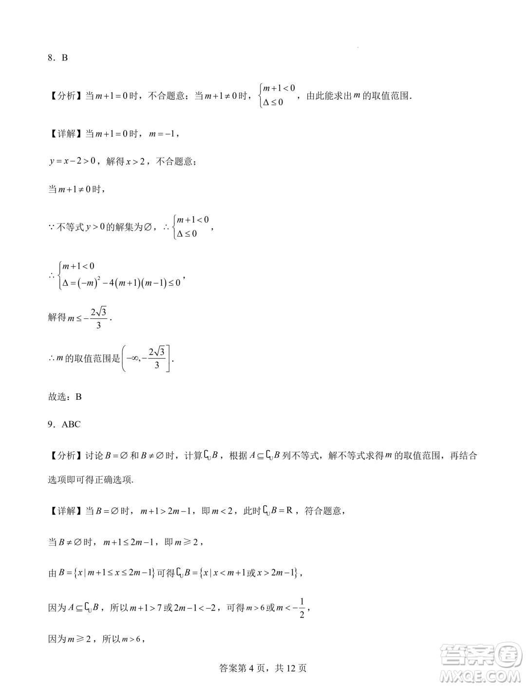 江蘇連云港錦屏高級(jí)中學(xué)2024-2025學(xué)年高一上學(xué)期開(kāi)學(xué)質(zhì)檢數(shù)學(xué)試題答案