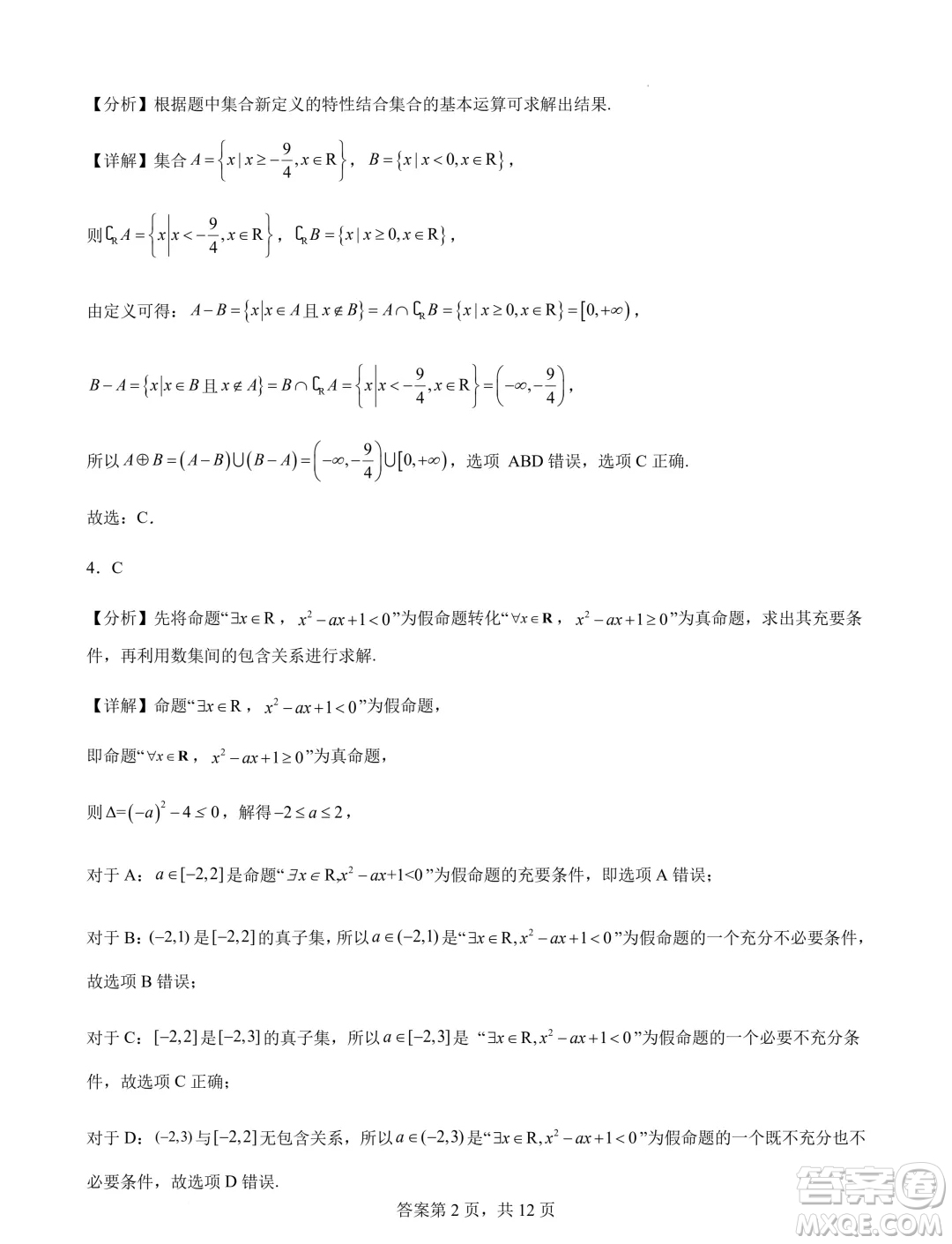 江蘇連云港錦屏高級(jí)中學(xué)2024-2025學(xué)年高一上學(xué)期開(kāi)學(xué)質(zhì)檢數(shù)學(xué)試題答案