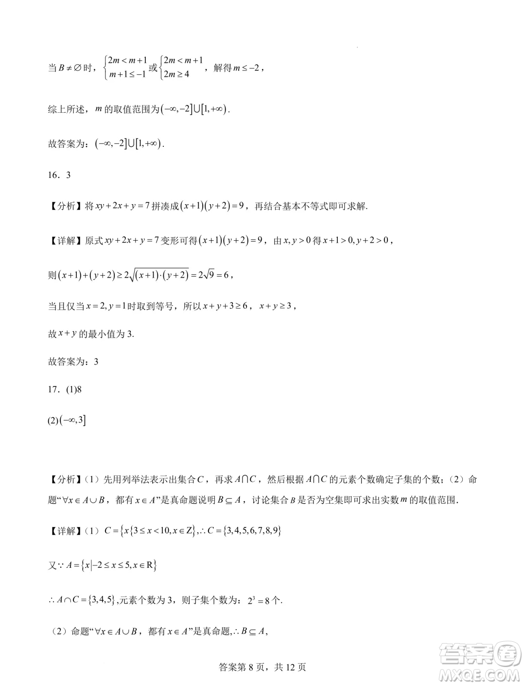 江蘇連云港錦屏高級(jí)中學(xué)2024-2025學(xué)年高一上學(xué)期開(kāi)學(xué)質(zhì)檢數(shù)學(xué)試題答案