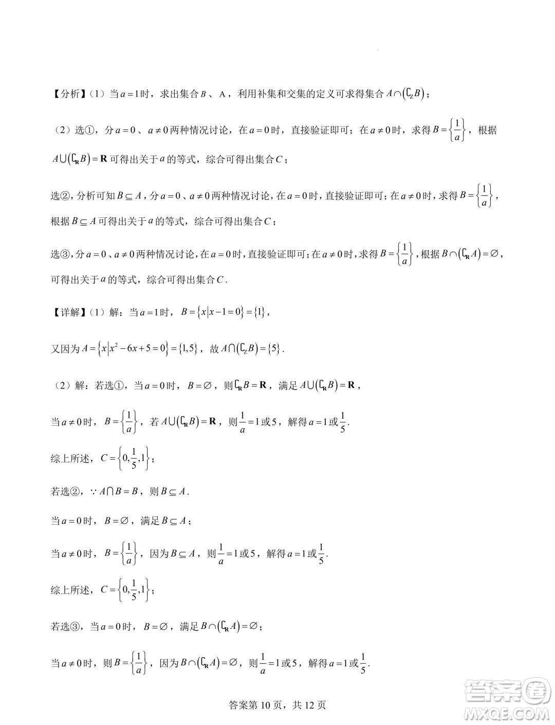 江蘇連云港錦屏高級(jí)中學(xué)2024-2025學(xué)年高一上學(xué)期開(kāi)學(xué)質(zhì)檢數(shù)學(xué)試題答案