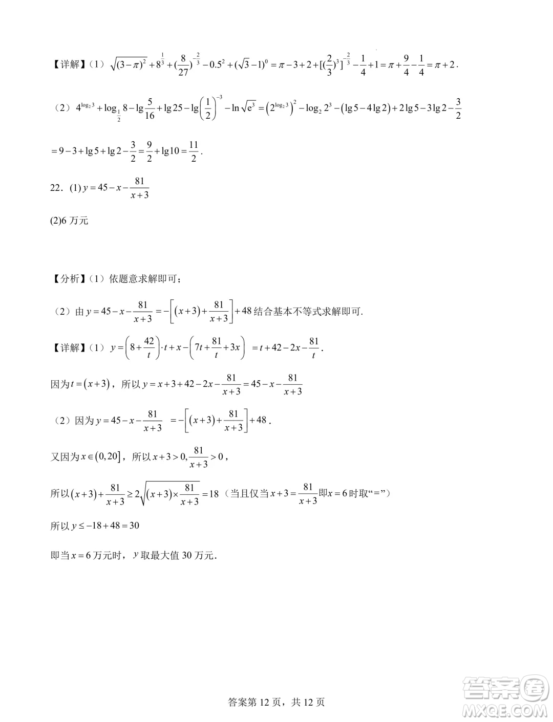 江蘇連云港錦屏高級(jí)中學(xué)2024-2025學(xué)年高一上學(xué)期開(kāi)學(xué)質(zhì)檢數(shù)學(xué)試題答案