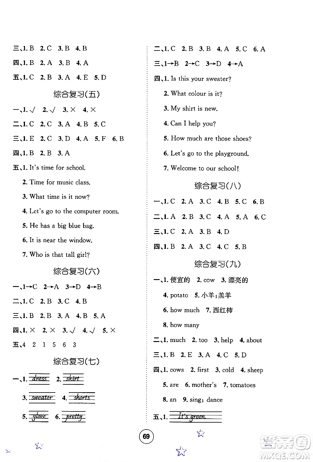 河北少年兒童出版社2024年暑假作業(yè)暑假天地四年級英語通用版三起點答案