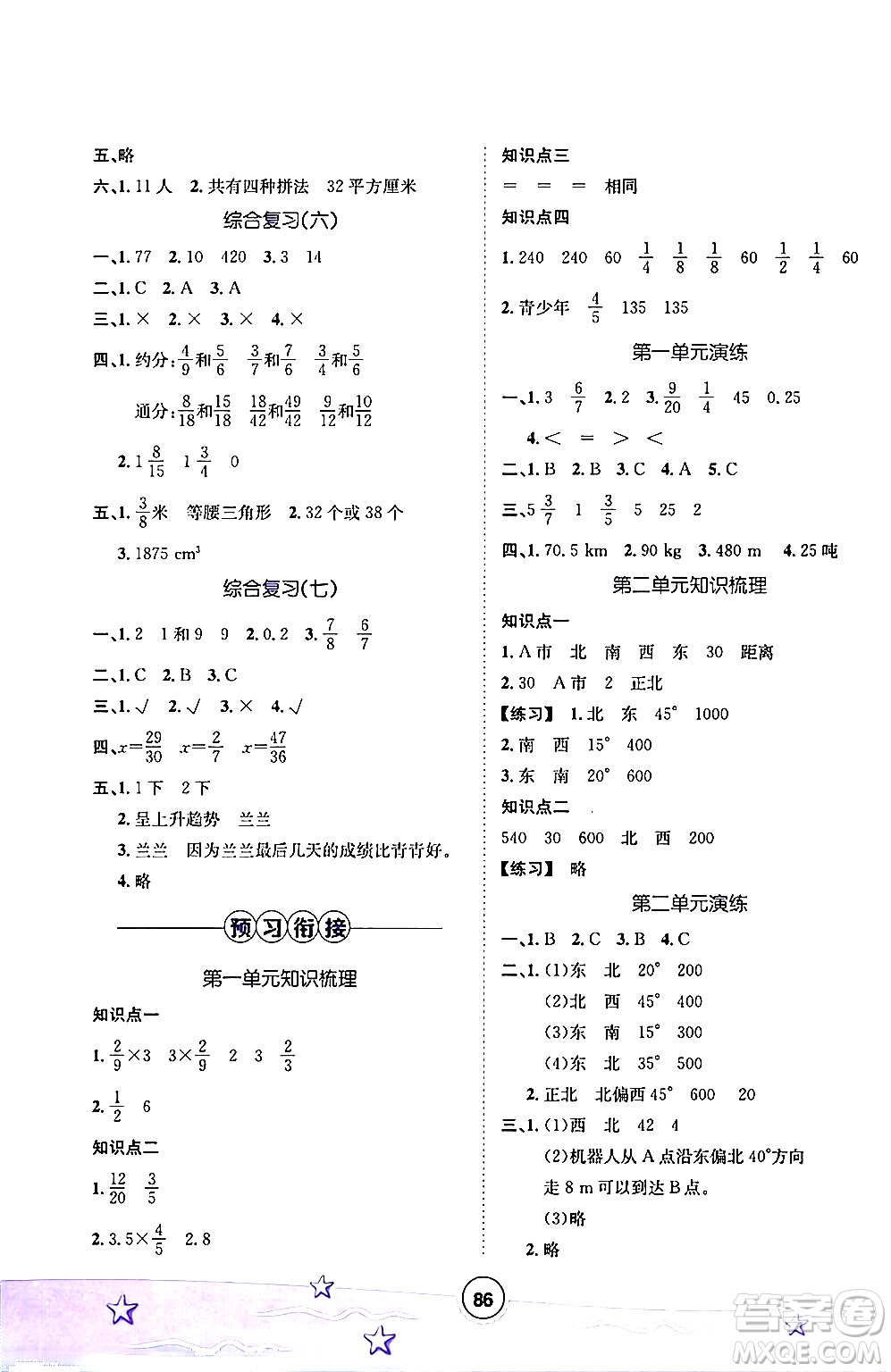 河北少年兒童出版社2024年桂壯紅皮書暑假天地五年級數(shù)學(xué)通用版答案