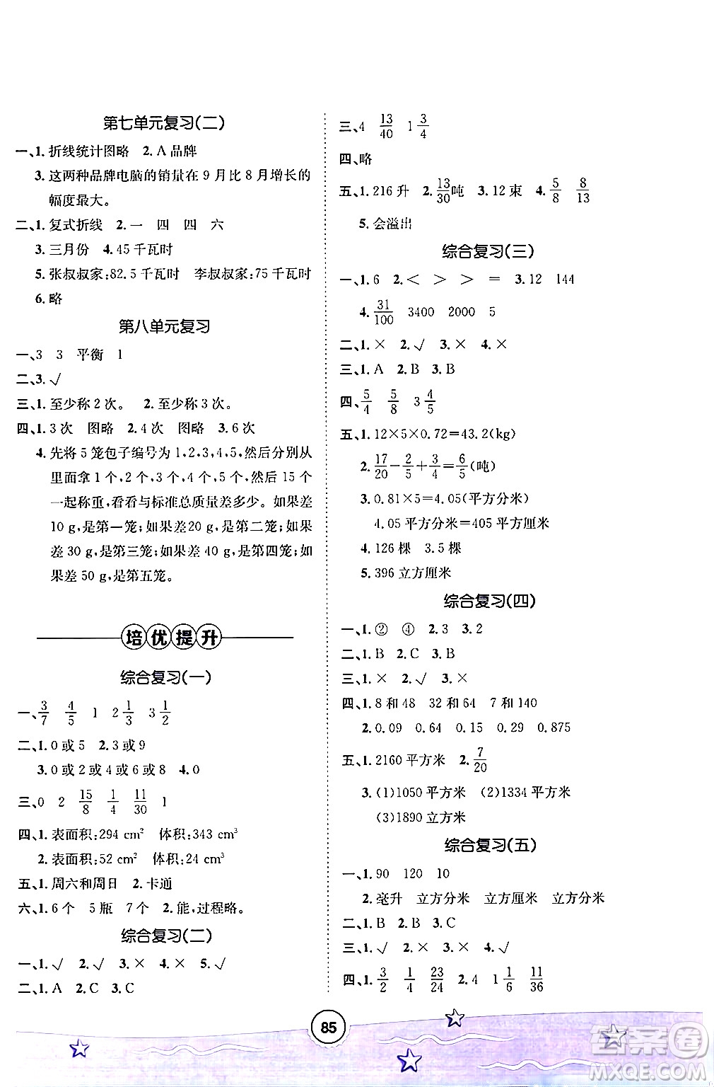 河北少年兒童出版社2024年桂壯紅皮書暑假天地五年級數(shù)學(xué)通用版答案