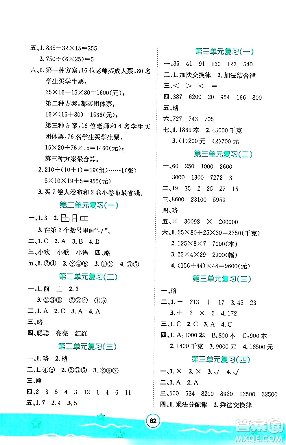 河北少年兒童出版社2024年桂壯紅皮書暑假天地四年級數(shù)學(xué)通用版答案