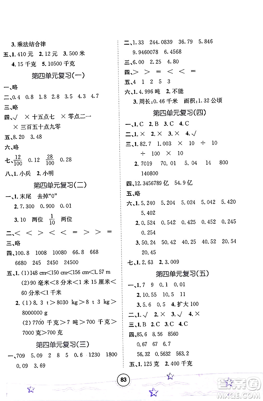 河北少年兒童出版社2024年桂壯紅皮書暑假天地四年級數(shù)學(xué)通用版答案