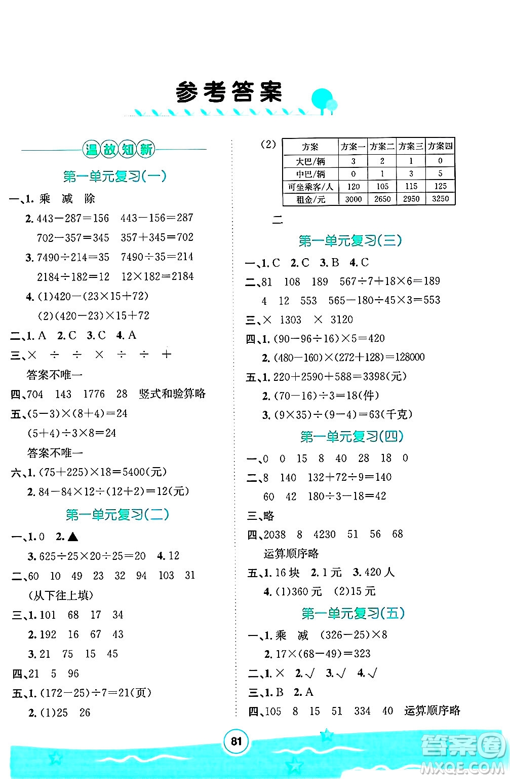 河北少年兒童出版社2024年桂壯紅皮書暑假天地四年級數(shù)學(xué)通用版答案