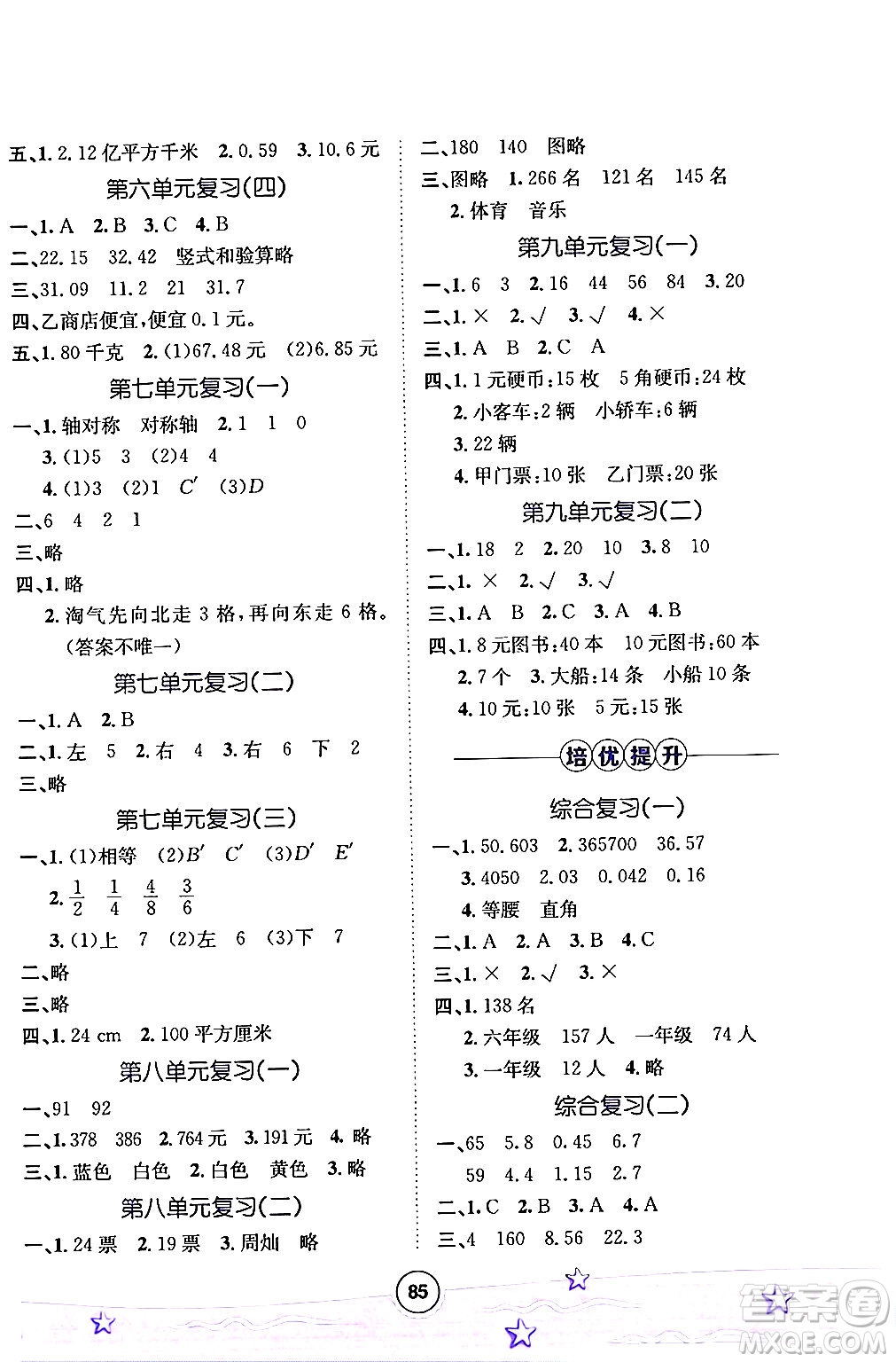 河北少年兒童出版社2024年桂壯紅皮書暑假天地四年級數(shù)學(xué)通用版答案