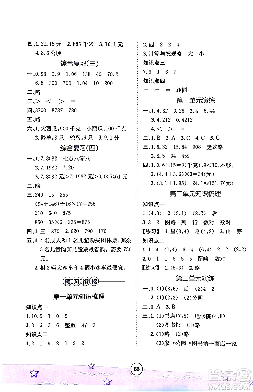 河北少年兒童出版社2024年桂壯紅皮書暑假天地四年級數(shù)學(xué)通用版答案