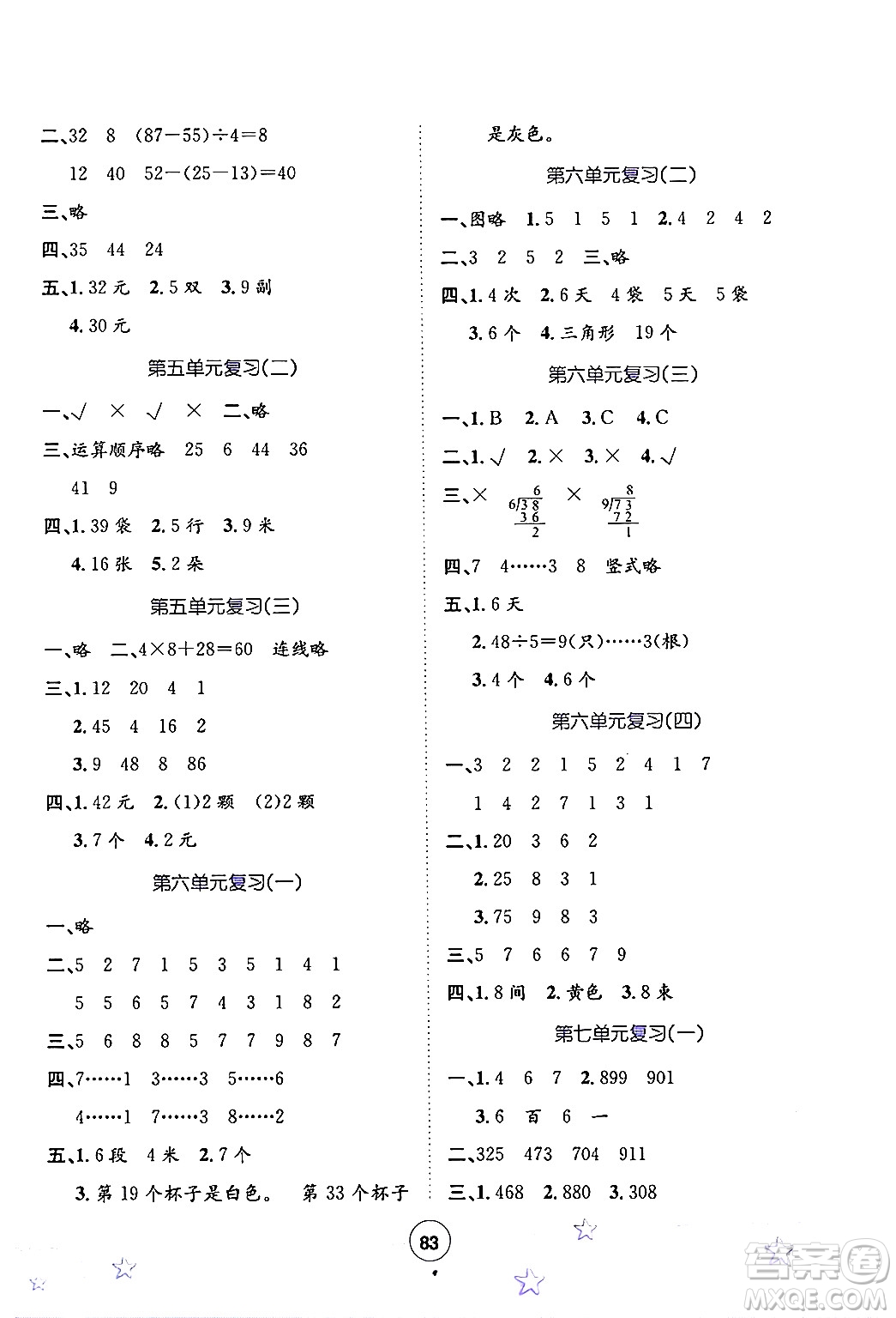 河北少年兒童出版社2024年桂壯紅皮書暑假天地二年級(jí)數(shù)學(xué)通用版答案