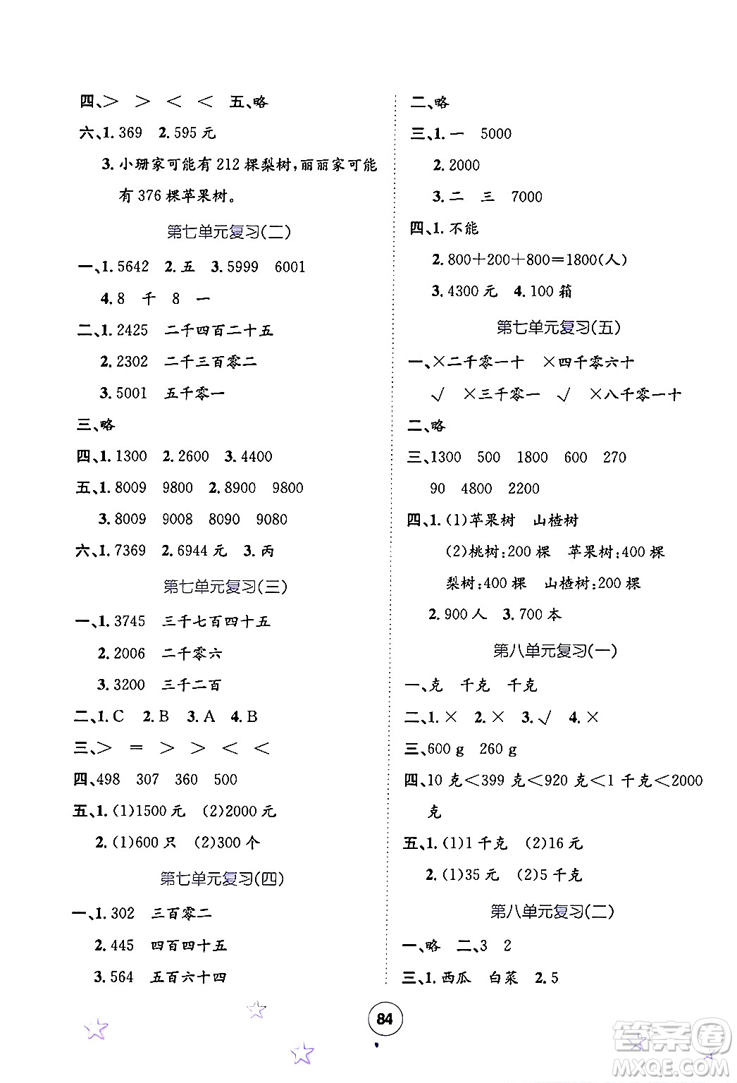 河北少年兒童出版社2024年桂壯紅皮書暑假天地二年級(jí)數(shù)學(xué)通用版答案