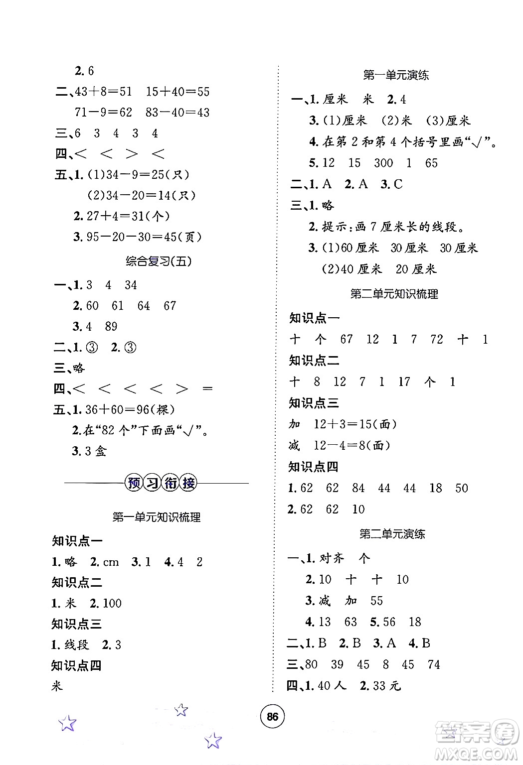 河北少年兒童出版社2024年桂壯紅皮書暑假天地一年級數(shù)學(xué)通用版答案