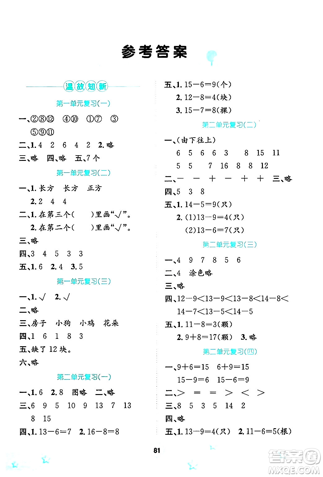 河北少年兒童出版社2024年桂壯紅皮書暑假天地一年級數(shù)學(xué)通用版答案