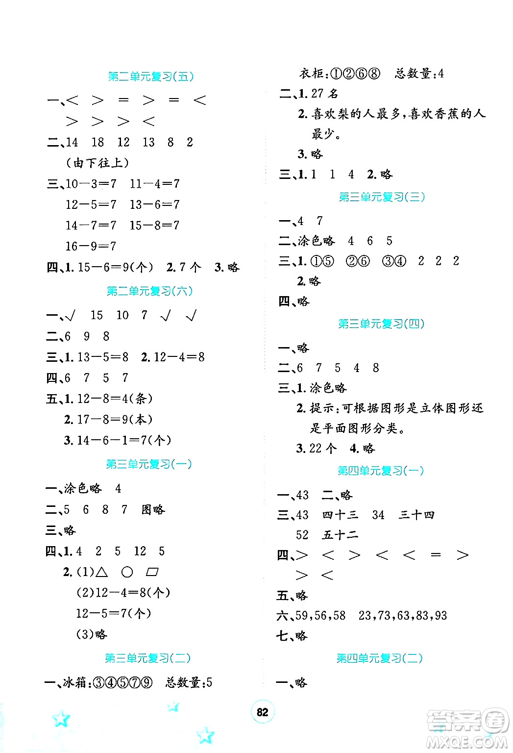 河北少年兒童出版社2024年桂壯紅皮書暑假天地一年級數(shù)學(xué)通用版答案