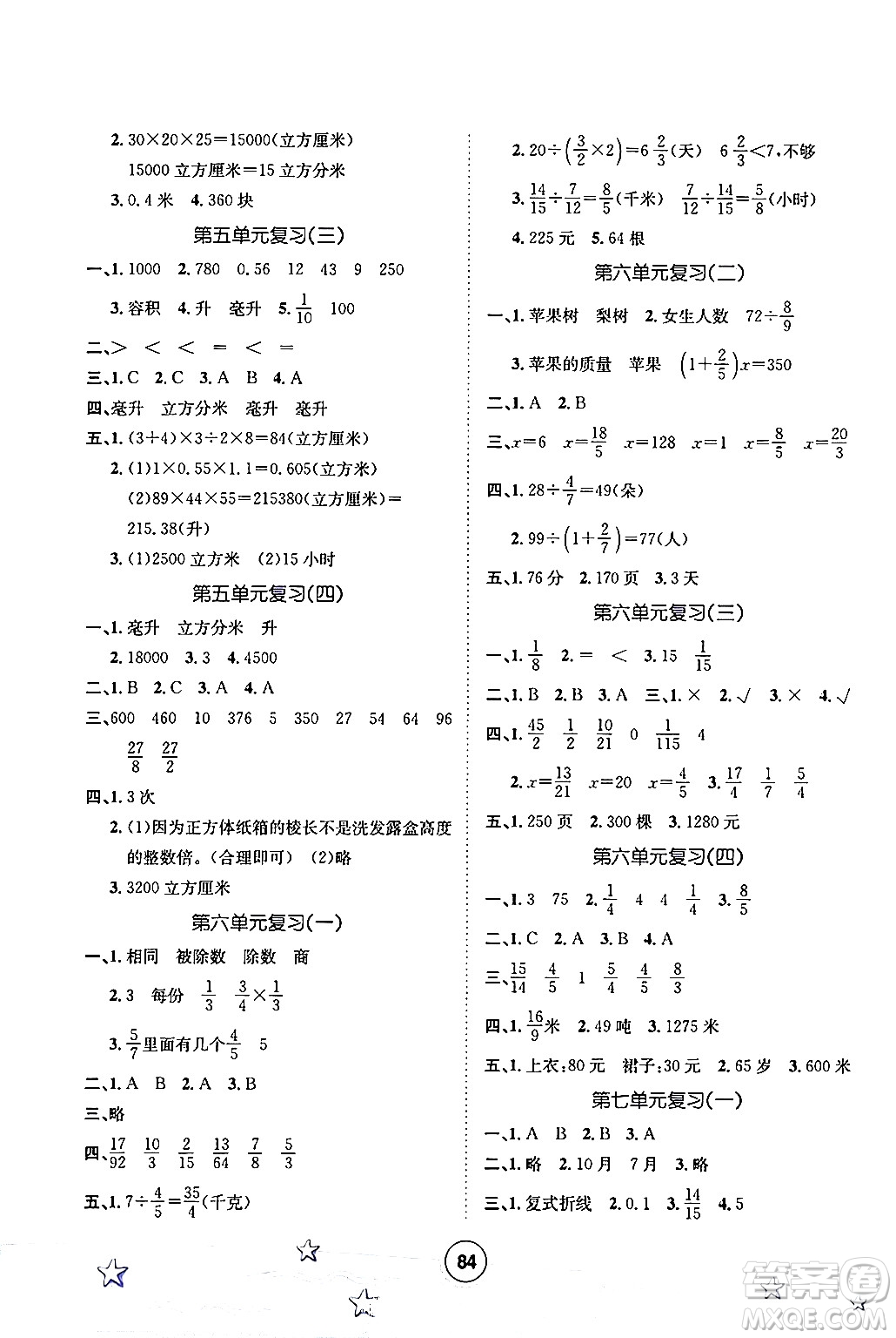 河北少年兒童出版社2024年桂壯紅皮書暑假天地五年級數(shù)學冀教版答案