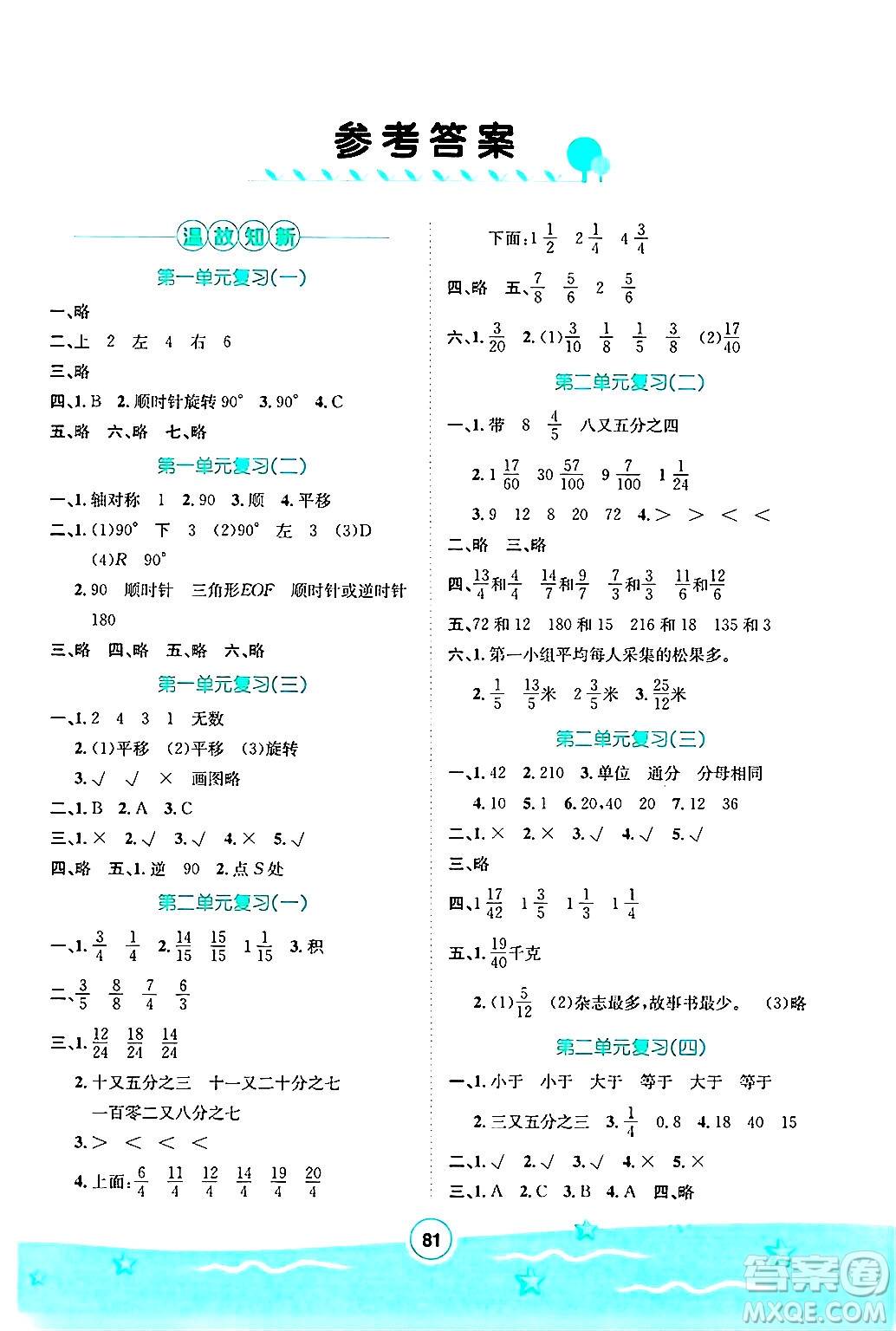 河北少年兒童出版社2024年桂壯紅皮書暑假天地五年級數(shù)學冀教版答案