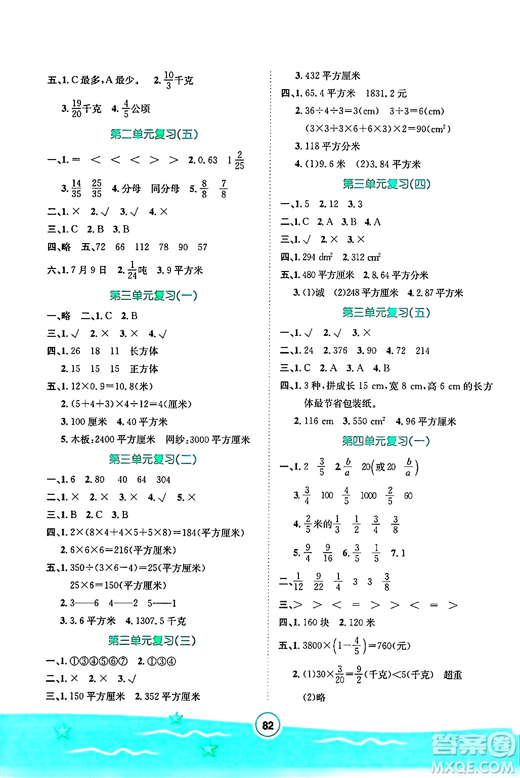 河北少年兒童出版社2024年桂壯紅皮書暑假天地五年級數(shù)學冀教版答案