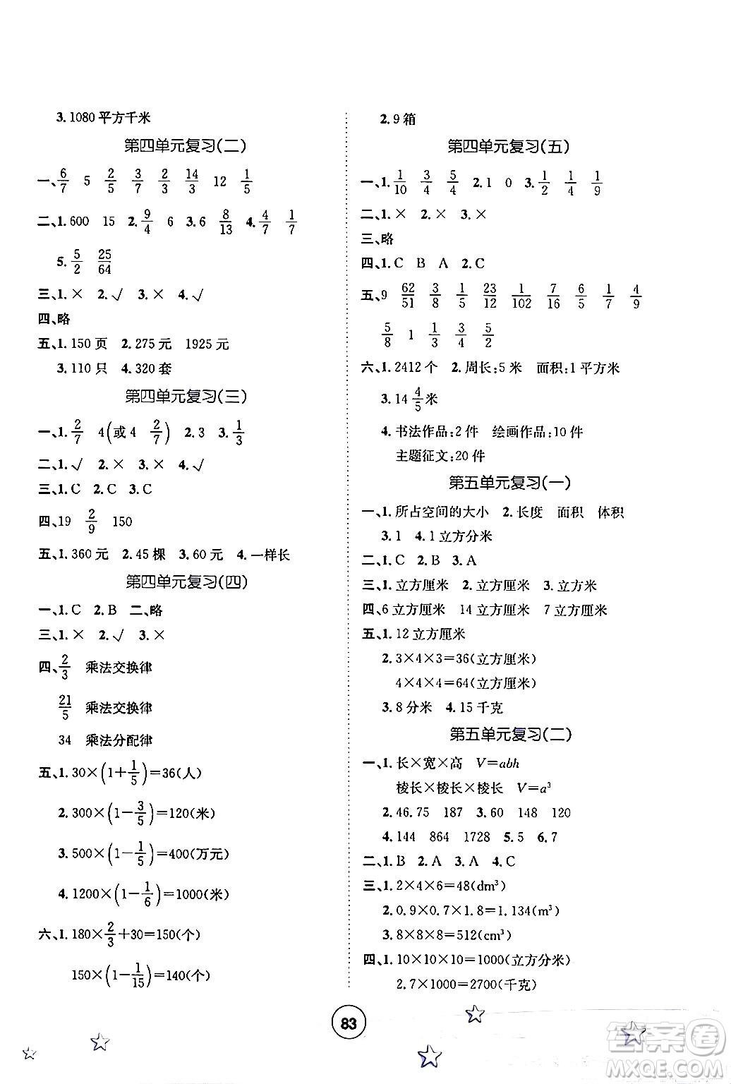 河北少年兒童出版社2024年桂壯紅皮書暑假天地五年級數(shù)學冀教版答案