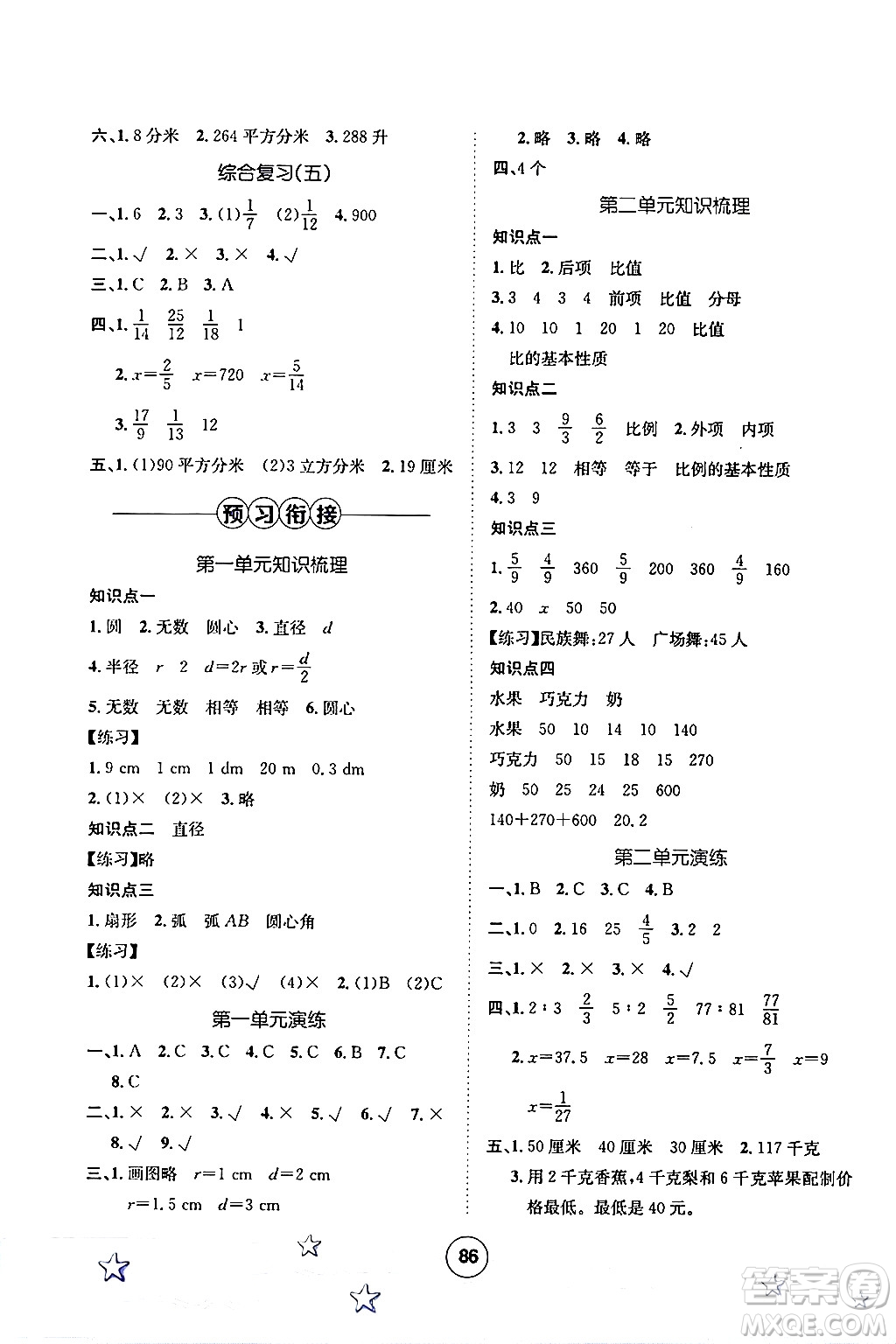 河北少年兒童出版社2024年桂壯紅皮書暑假天地五年級數(shù)學冀教版答案