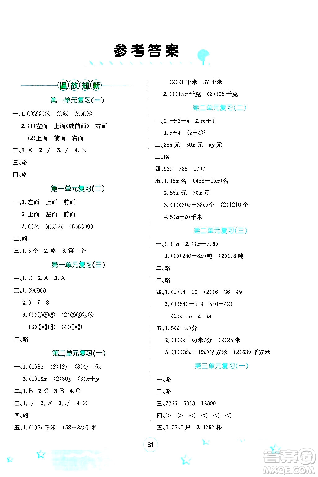 河北少年兒童出版社2024年桂壯紅皮書暑假天地四年級數(shù)學(xué)冀教版答案