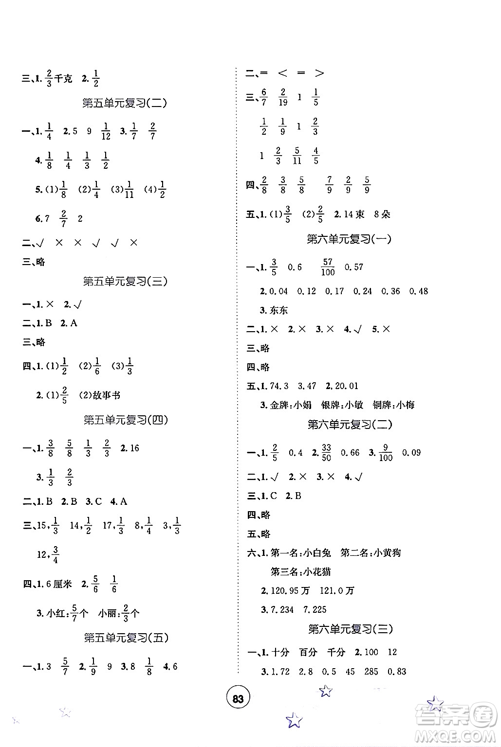 河北少年兒童出版社2024年桂壯紅皮書暑假天地四年級數(shù)學(xué)冀教版答案