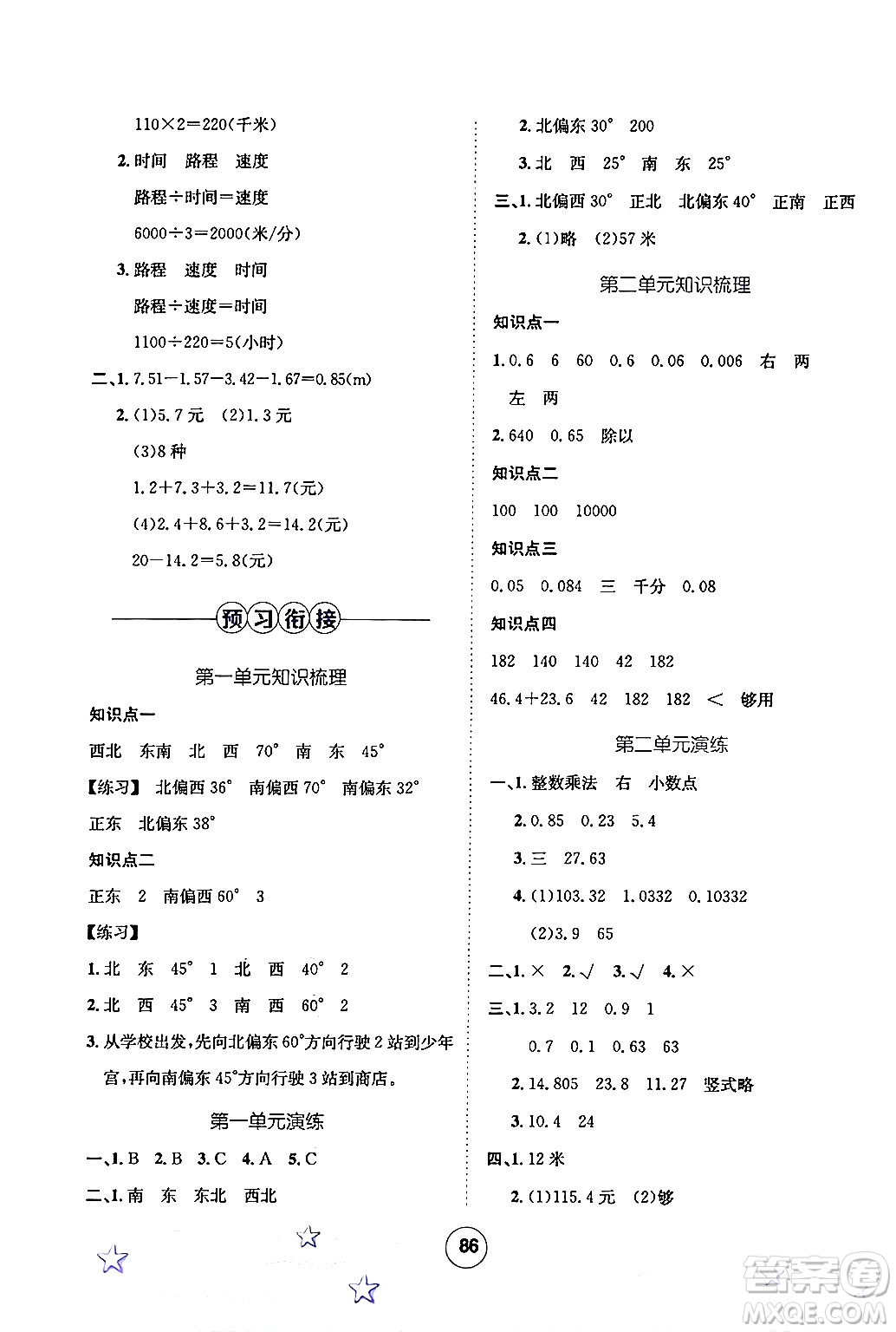 河北少年兒童出版社2024年桂壯紅皮書暑假天地四年級數(shù)學(xué)冀教版答案