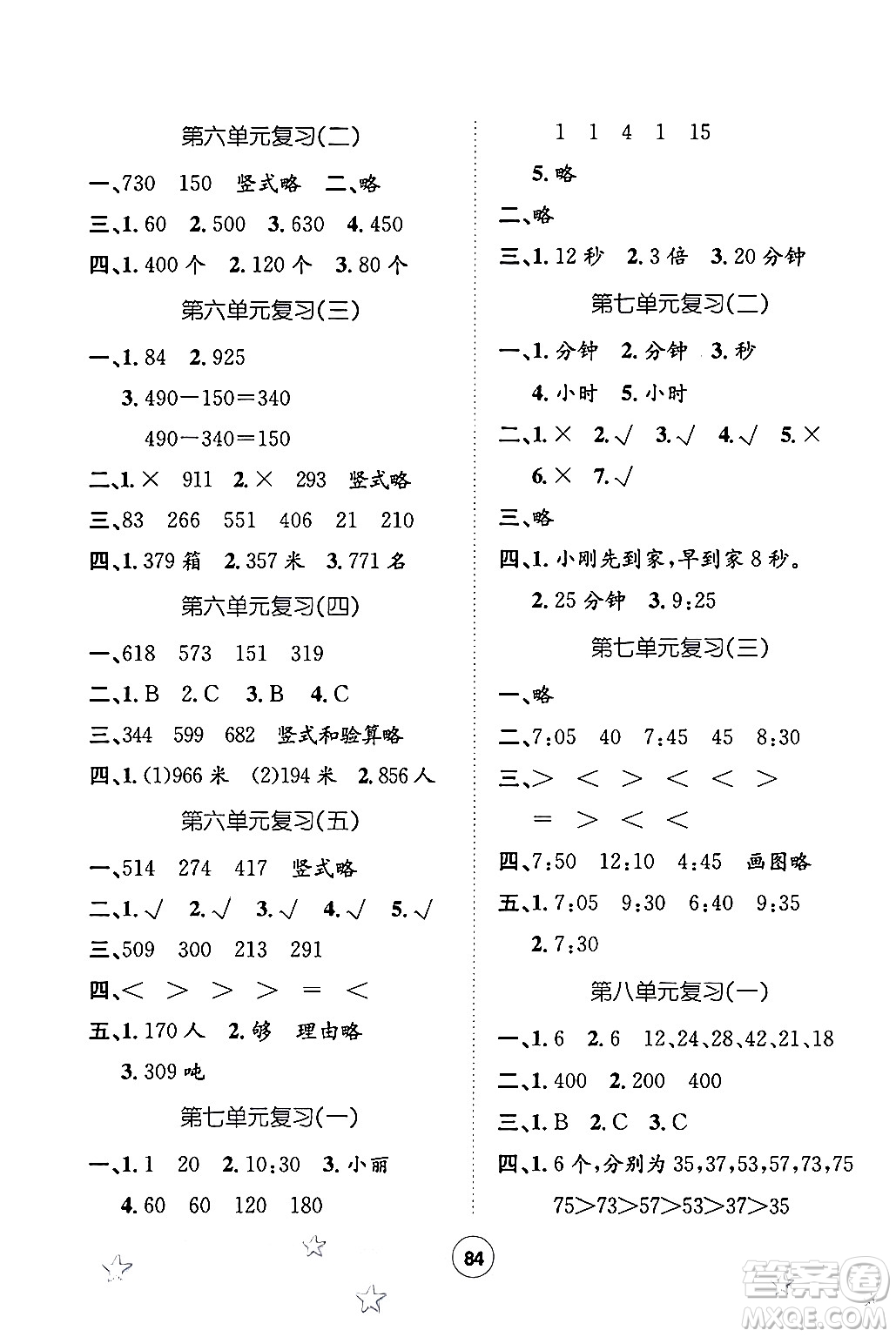 河北少年兒童出版社2024年桂壯紅皮書暑假天地二年級數(shù)學冀教版答案