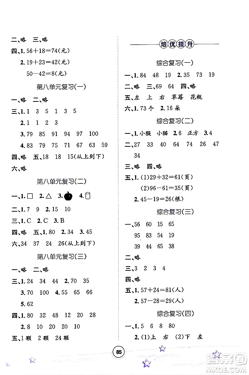 河北少年兒童出版社2024年桂壯紅皮書(shū)暑假天地一年級(jí)數(shù)學(xué)冀教版答案