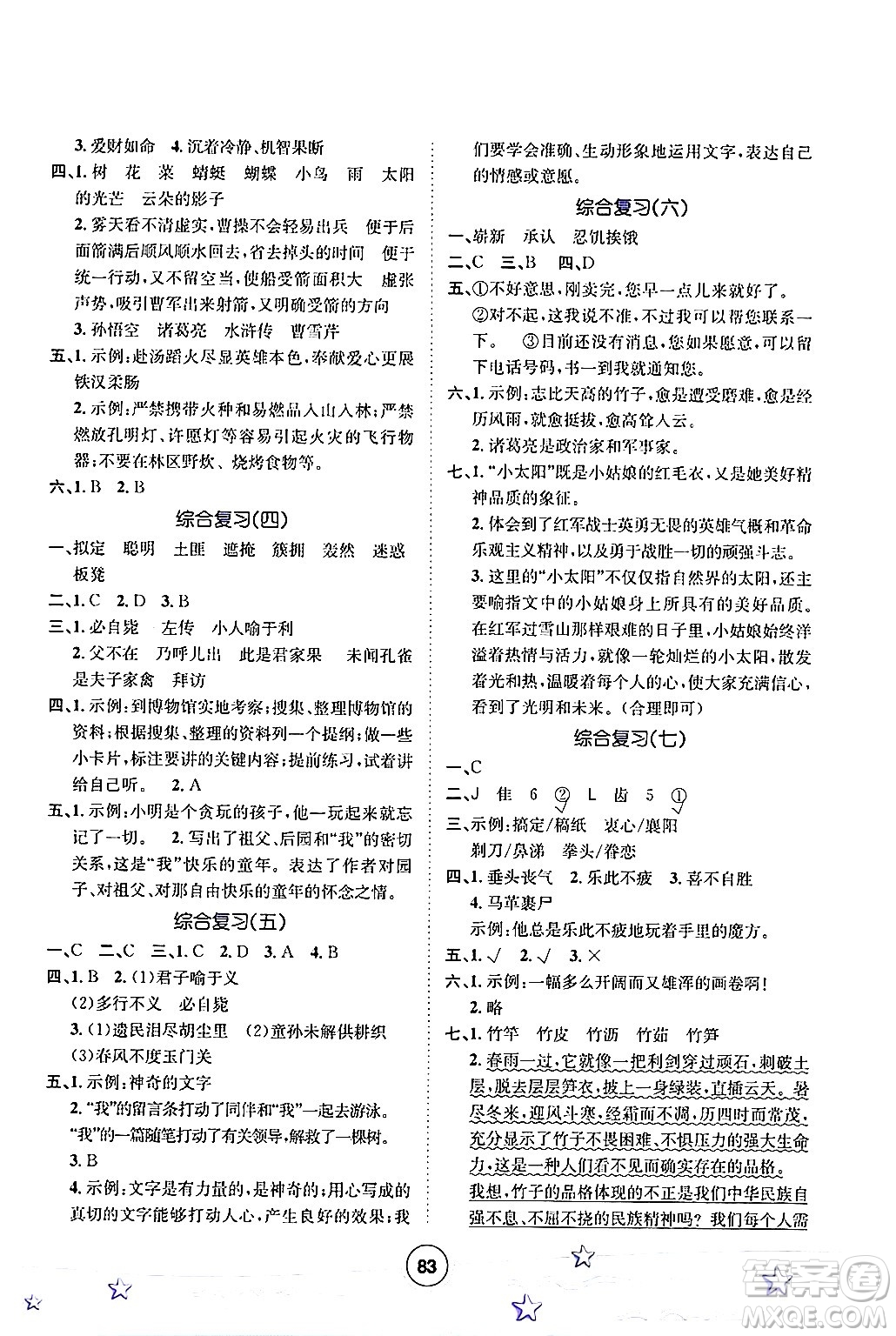 河北少年兒童出版社2024年桂壯紅皮書暑假天地快樂閱讀五年級語文通用版答案