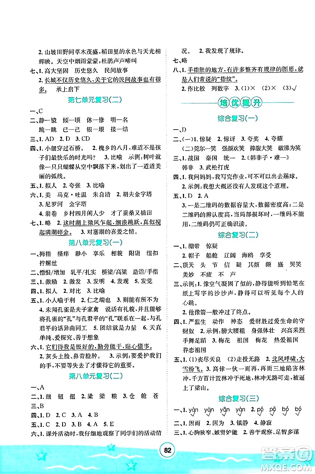 河北少年兒童出版社2024年桂壯紅皮書暑假天地快樂閱讀五年級語文通用版答案